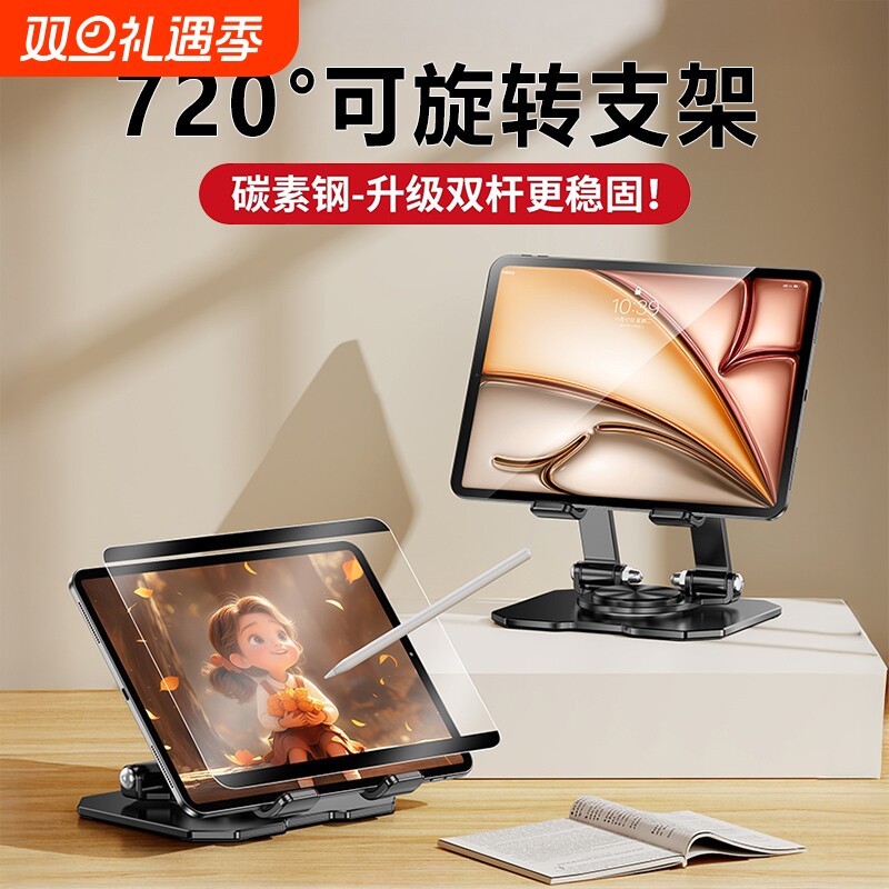 720°旋转】平板电脑支架桌面ipad吃鸡专用碳素钢金属懒人架子支撑便携可折叠调节升降笔记本铝合金散热底座
