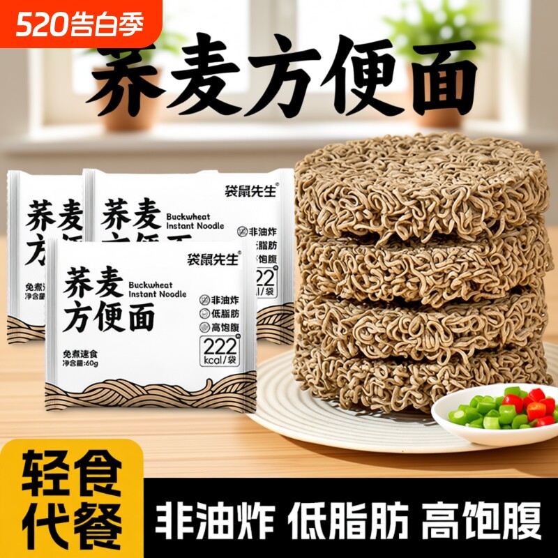 袋鼠先生荞麦面慢方便面粗粮全麦拌面免煮代餐速食热量饱腹面食