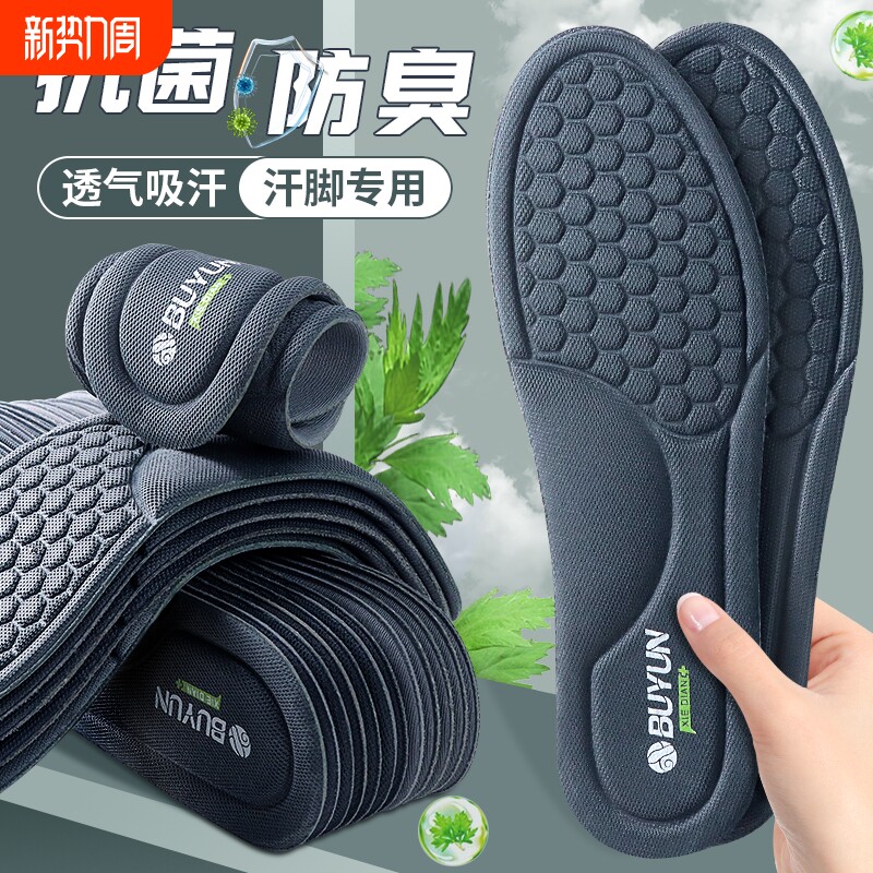 抗菌除臭透气吸汗防臭鞋垫男运动舒适女超软防痛久站不累汗脚专用