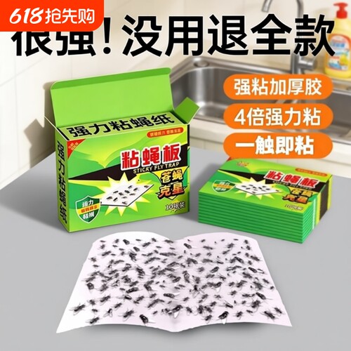 苍蝇贴强力粘苍蝇纸粘蝇板药沾蚊杀手捕捉器灭神器一扫光家用捕蝇