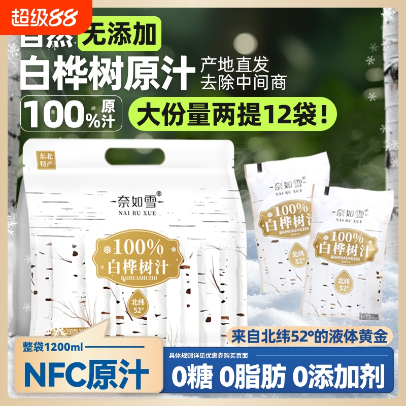 白桦树汁100%天然原液无糖0脂肪nfc苹果汁夏天爆款解暑水饮料袋装