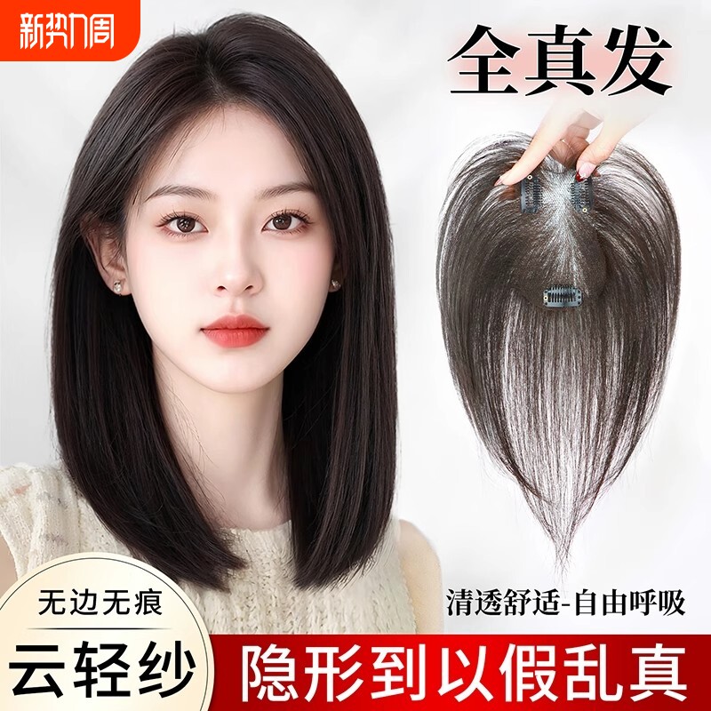 刘海假发女片头顶补发蓬松真发遮白发自然前额颅顶轻薄无痕增发量