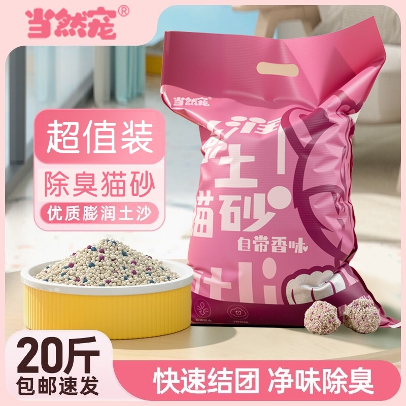 猫砂包邮20公斤膨润土除臭40斤猫沙结团10kg猫咪用品20斤无尘几乎
