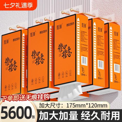 工厂直发】20大提5600张悬挂抽纸