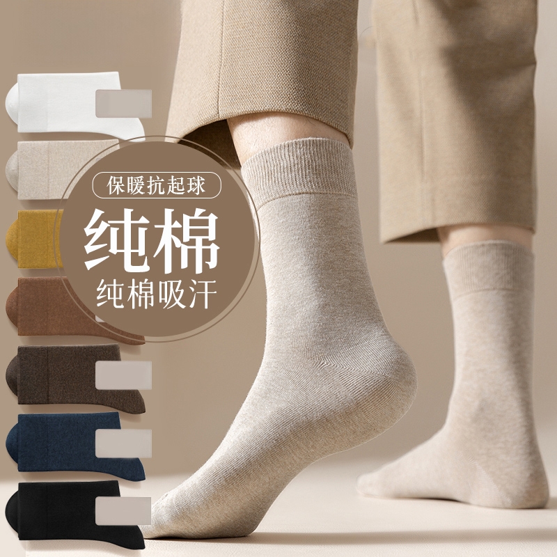 【北纬42°无菌棉】无骨中筒袜男