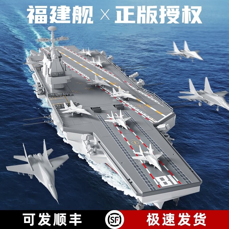 兼容乐高大型航空母舰拼装积木玩具福建舰高难度航母儿童男孩礼物
