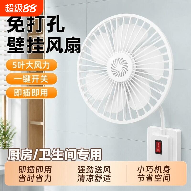 插电小风扇厨房专用电风扇三插座厕所卫生间壁挂万向静音无刷风扇