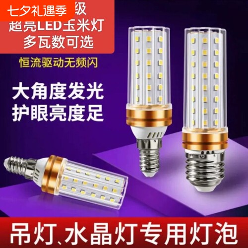超亮LED玉米灯E14小螺口E27大螺