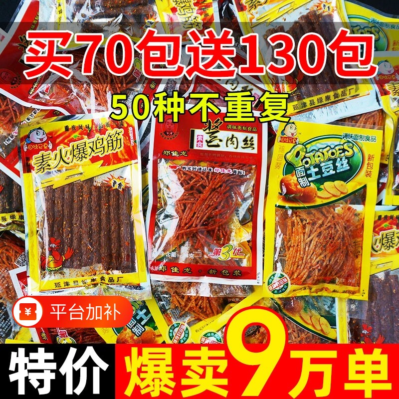 辣条小零食大礼包8090后怀旧麻辣小时候的童年五毛钱小吃回忆经典