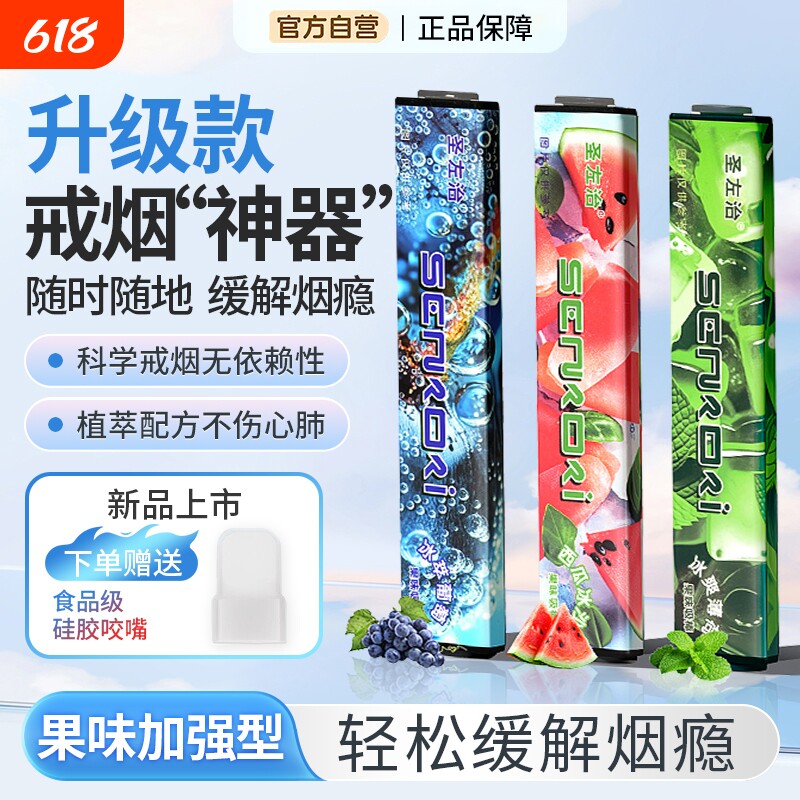 戒烟神器替烟棒正品果味替代烟吸棒草本清新口气便携式薄荷辅助