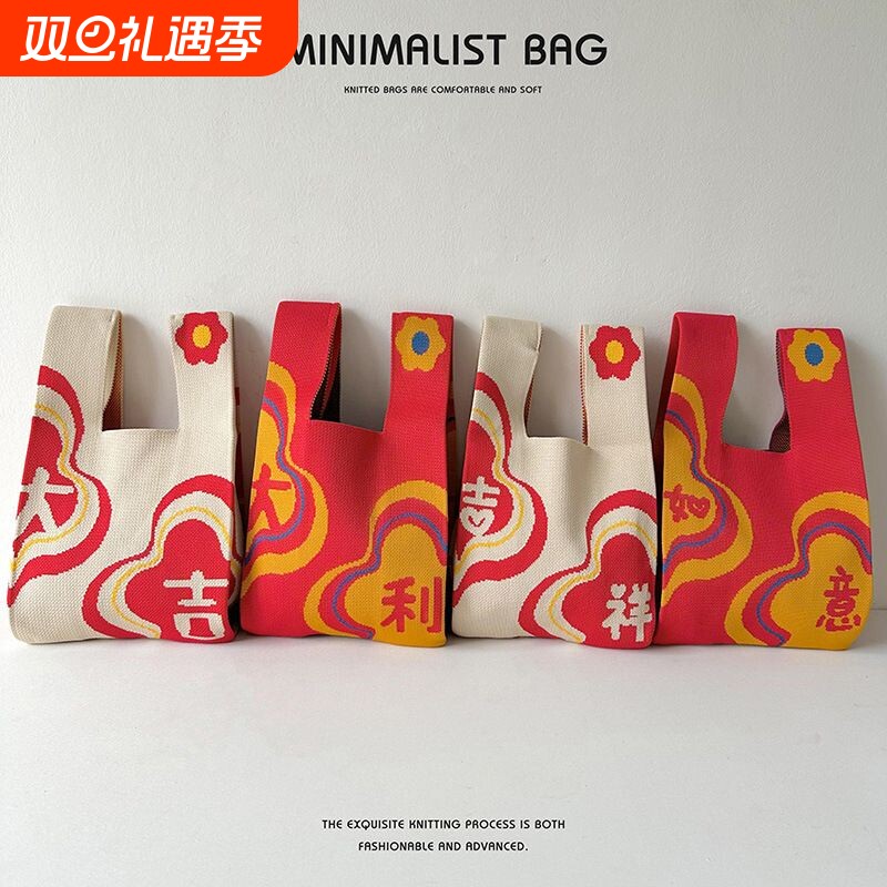 公司年会团建商场开业礼品袋针织包