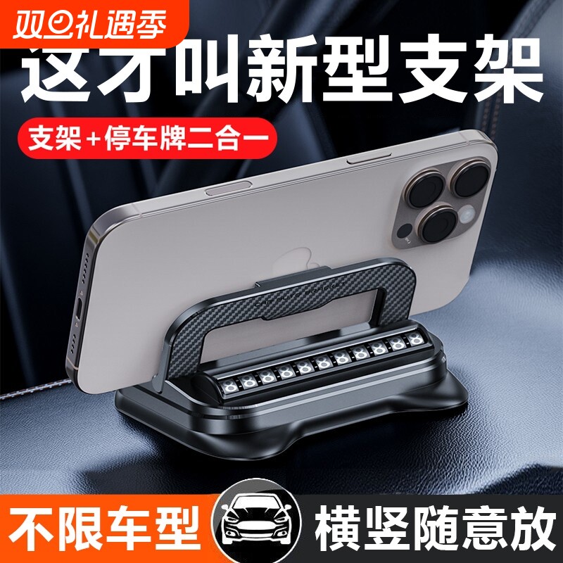 多功能新款车载停车号码牌手机支架汽车中控仪表台临时导航专用