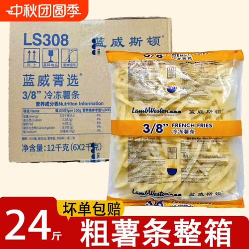 蓝威斯顿薯条商用半成品24斤装