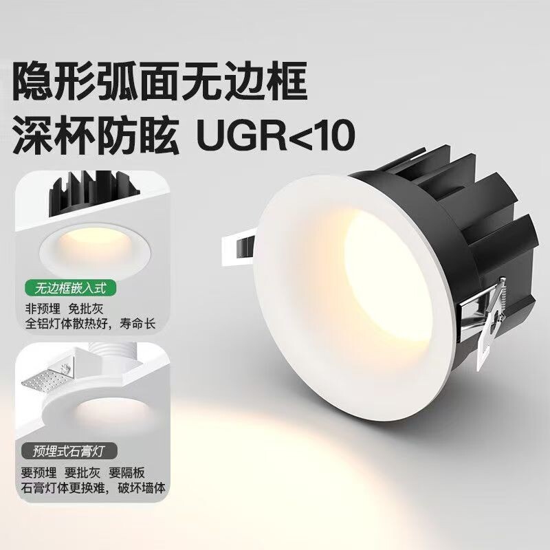 隐形弧面无边框筒灯嵌入式75mm护眼防眩天花灯客厅过道玄关洞灯