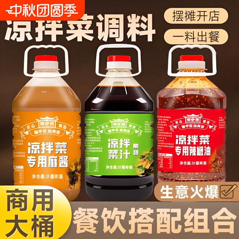 凉拌菜酸辣料汁|142人收藏图片