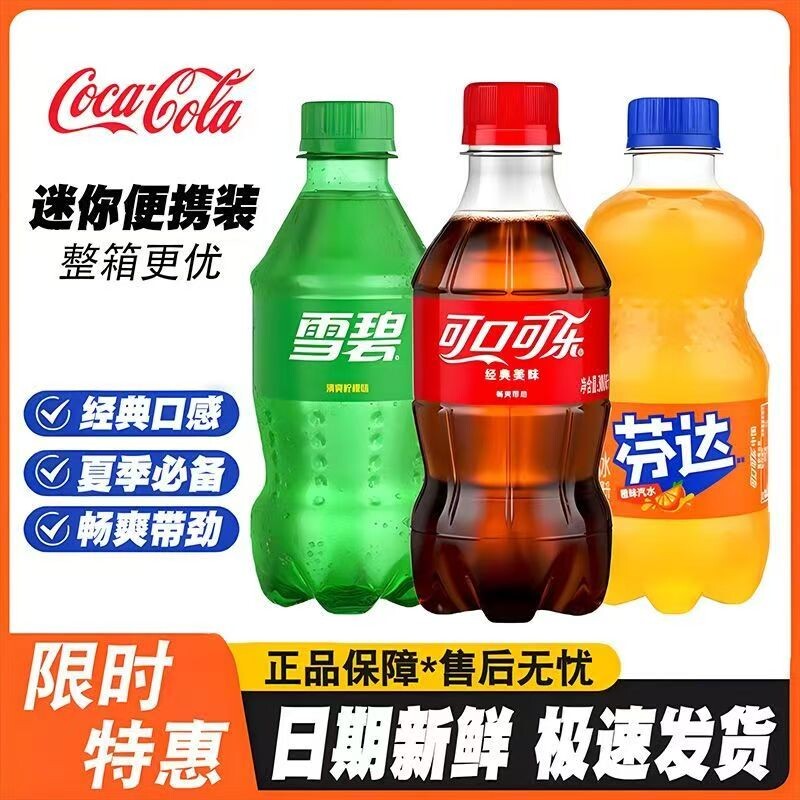 雪碧可口可乐300ml芬达*24瓶无糖可乐小瓶碳酸饮料汽水整箱柠檬