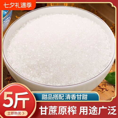 云南优质一级甘蔗白砂糖罐装批发
