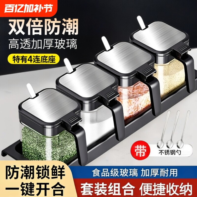 调料盒套装家用组合装厨房密封防潮收纳罐子调料瓶味精盐罐调味罐