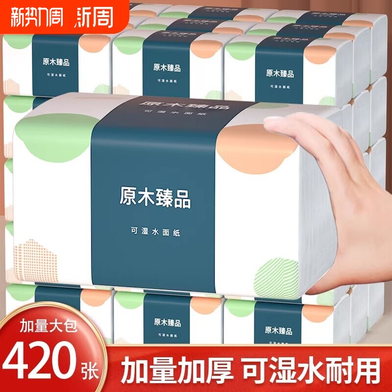 抽纸原生木浆纸巾抽纸家用卫生纸纸擦手纸厕纸实惠装