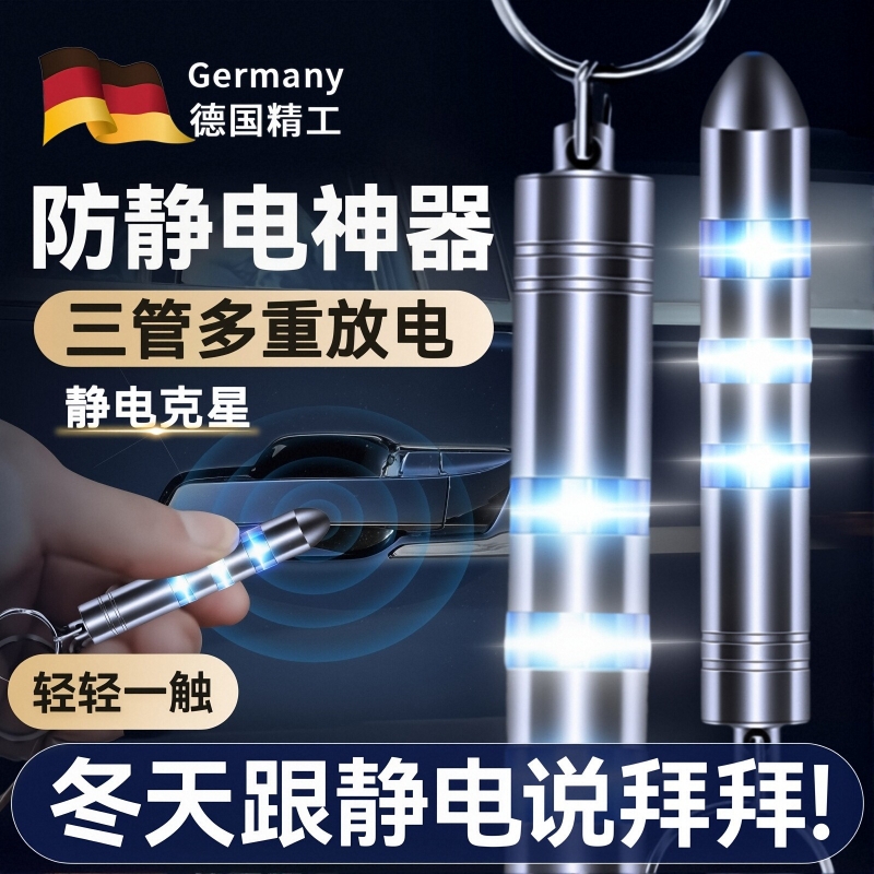 【秋冬静电消除神器】静电消除器