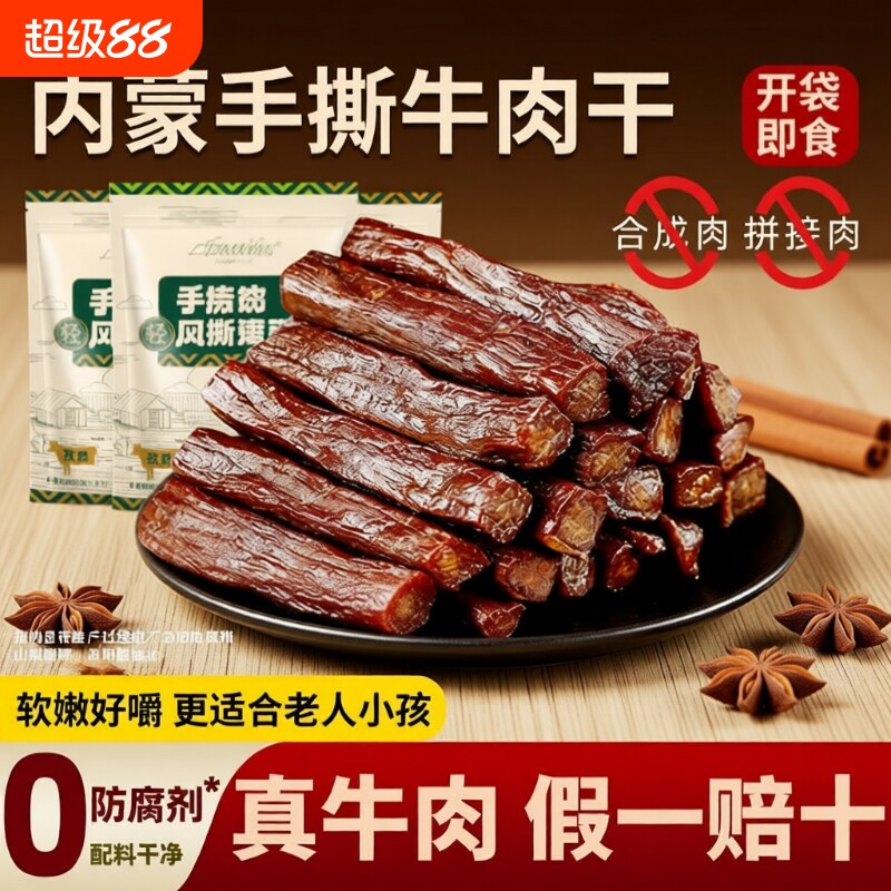 草原风干牛肉干手撕肉干肉脯熟食即食健身休闲内蒙特产解馋零食