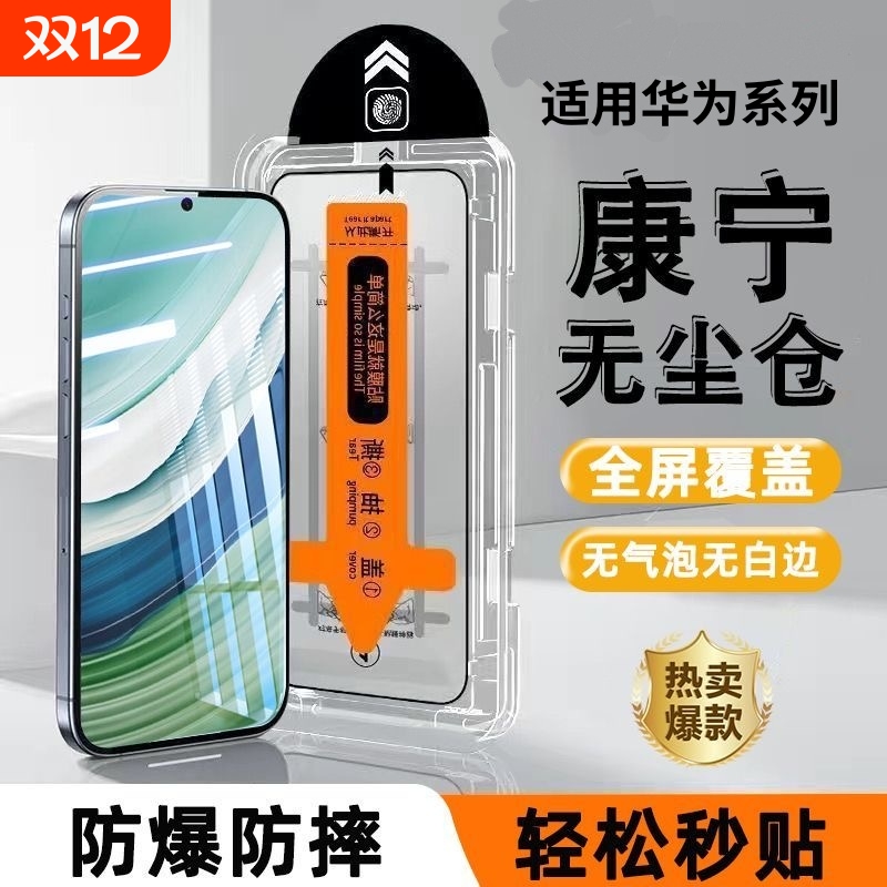 适用华为mate70钢化膜nova14/13/12/11/10se/9se/7/6/5/4e除尘仓60/50e/30全屏p50e/p40手机膜pura70畅享 Pro