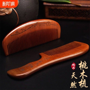 天然桃木梳子家用木头静电脱发正品檀木梳牛角防男士女士长发专用