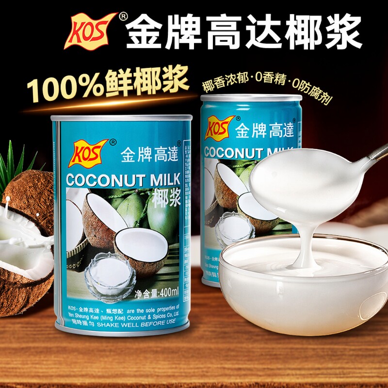金牌高达椰浆商用芋圆西米露淡奶油奶茶店专用烘焙椰子饮品白凉粉