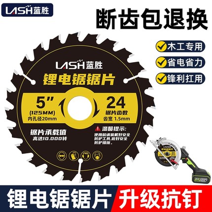 蓝胜木工锯片4/5寸/5.5寸手提切割机锂电电圆锯专用圆合金切割片