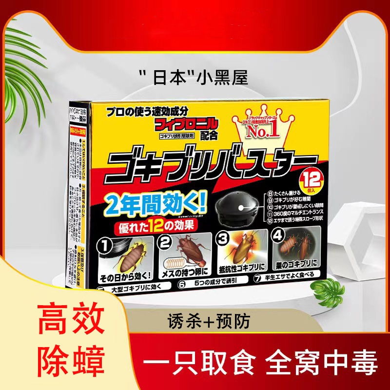 蟑螂药强效全窝端非无毒家用杀虫小强克星神器魔盒小黑帽蟑螂蚂蚁