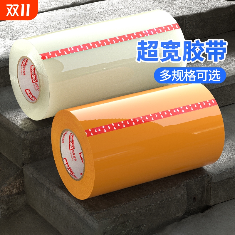 宽胶带透明胶带大卷超宽10cm/20cm黄色胶带封箱封口胶布加厚快递打包封箱机器专用整箱批大号特宽纸高粘加宽