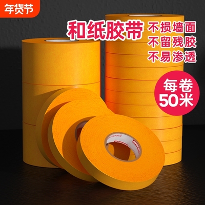 和纸胶带美纹纸油漆用中粘黄色7388整箱批装修喷漆遮蔽无痕保护膜贴纸分色纸美纹胶带纸美缝纸胶带高温不留胶