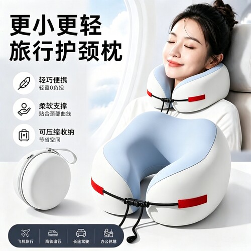 【长途飞机火车不二之选】U型枕
