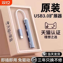 牧佳人usb扩展器拓展坞3.0分线器电脑多口笔记本typec多插口hub集延长线外接u盘适用于苹果转换器usb一拖四