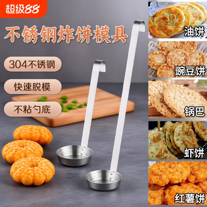 304不锈钢油墩子模具家用不粘苕面窝葱油粑粑煎饼勺虾饼猪脚圈勺图片