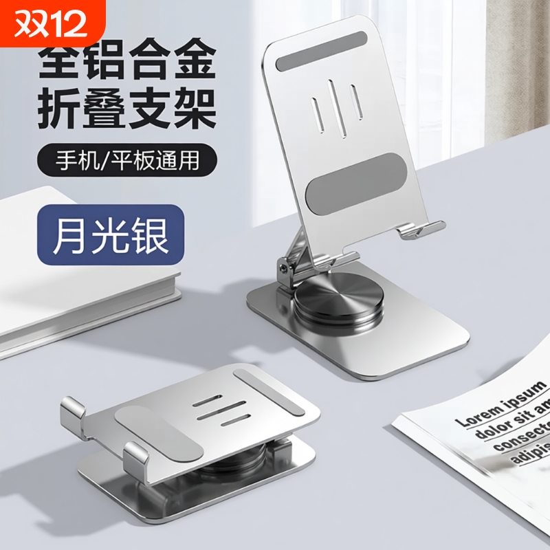 【加重加稳】桌面手机支架全金属升降折叠360°旋转支撑架手机平板ipd通用看剧学习直播刷抖音懒人支架多功能