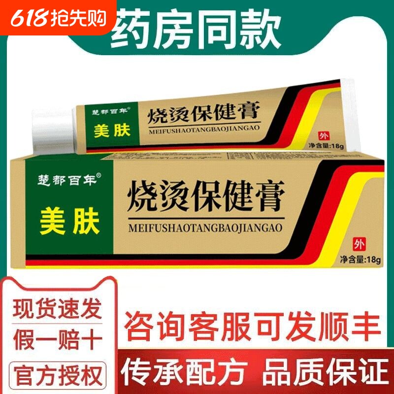 美肤烫伤膏烧烫伤皮肤外用开水烫电焊烫烧伤压力锅汤官方正品乳膏