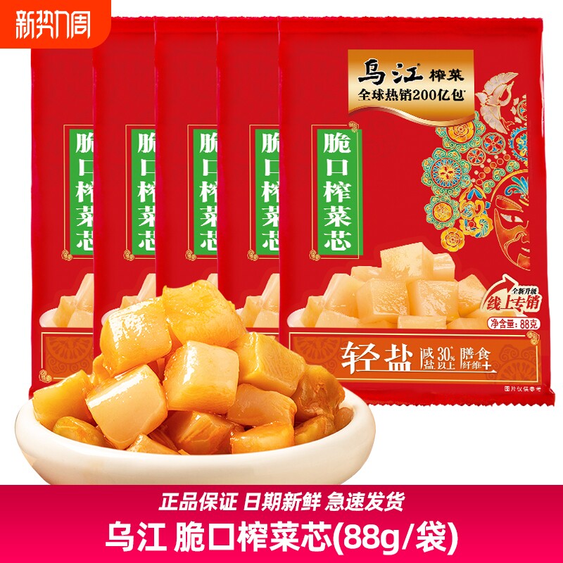 乌江88g脆口榨菜芯微辣清淡涪陵口口脆下饭拌面小菜重庆方块轻盐