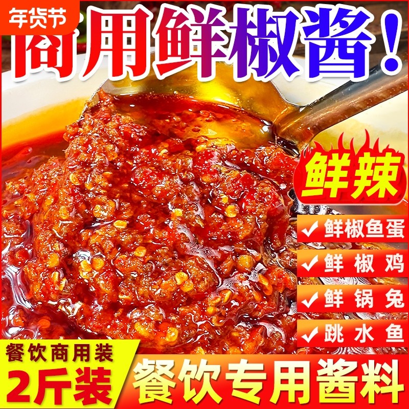 拾翠坊鲜椒酱商用剁椒辣椒酱彩椒酱火锅蘸料四川专用炒菜拌饭调料,粮油调味/速食/干货/烘焙,辣椒酱,淘宝优惠券,粉丝福利购,淘宝优惠卷