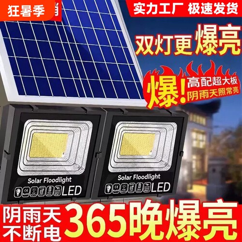 2025新款太阳能庭灯户外灯家用农村路灯新型照明室外防水led射灯