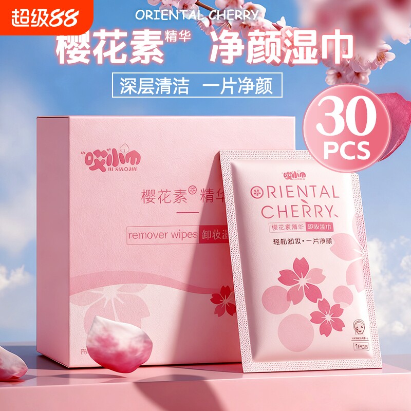 哎小巾牛油果精华净颜湿巾彩妆眼唇妆深层清洁一次性独立湿巾纸巾