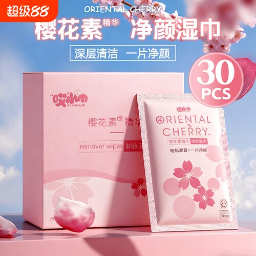 正品哎小巾玻尿酸净颜湿巾