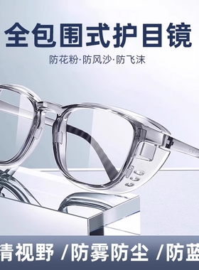 护目镜防灰尘不起雾全封闭式防风劳保防飞溅防护眼镜男女防雾高清