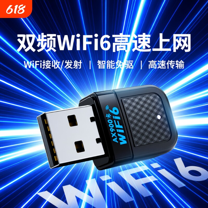 usb无线网卡WiFi6台式电脑wifi接收器免驱动台式机笔记本电脑外置wifi蓝牙二合一网络信号接收器5G千兆发射器