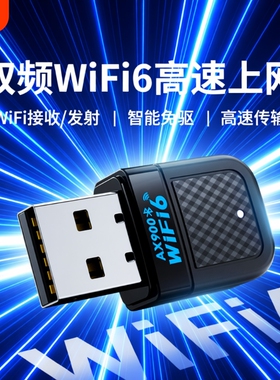 usb无线网卡WiFi6台式电脑wifi接收器免驱动台式机笔记本电脑外置wifi蓝牙二合一网络信号接收器5G千兆发射器