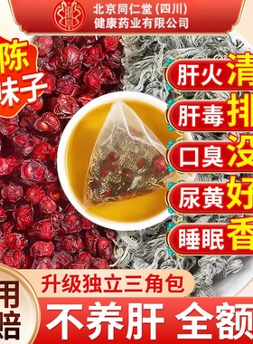 北京同仁堂朕皇五味子茵陈中药材茶包正品官方旗舰店泡水养肝火旺