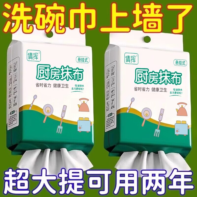 懒人抹布干湿两用家用清洁用品厨房用纸专用纸巾一次性洗碗布吸水图片