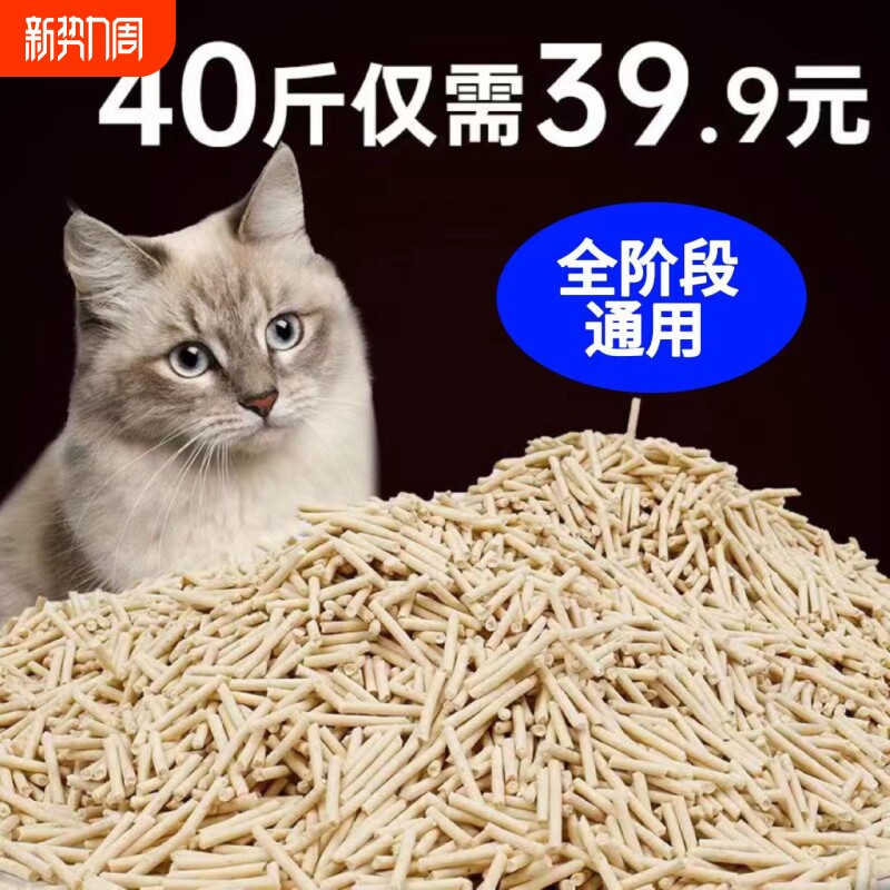 混合猫砂豆腐砂包邮20公斤豆腐40斤实惠装除臭无尘猫咪用品植物