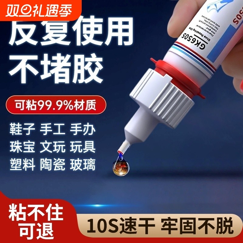 胶水强力万能超粘塑料金属陶瓷电焊胶速干胶焊接剂透明粘木头鞋子汽车