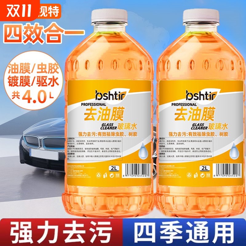 比视特汽车玻璃水强力去污去油膜